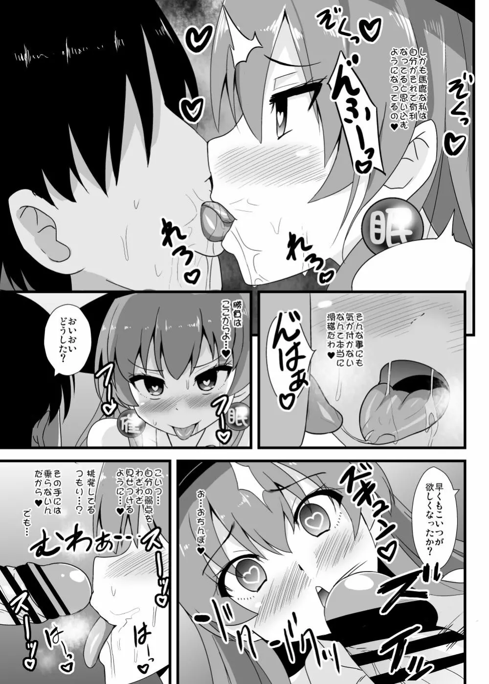 催眠深度Lv.150天子ちゃん Page.4