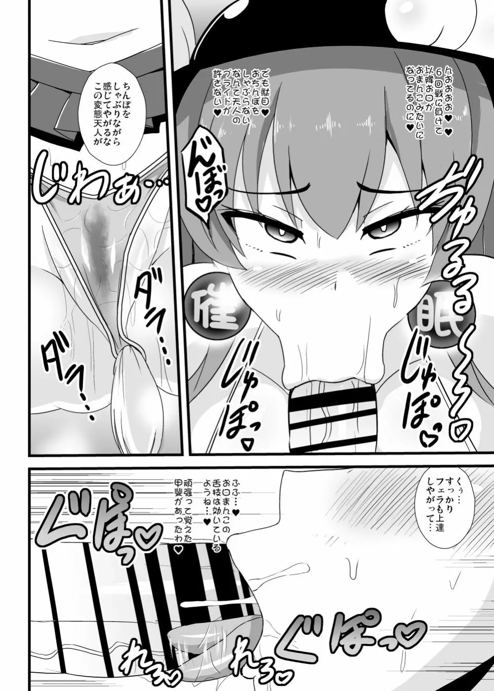 催眠深度Lv.150天子ちゃん Page.5