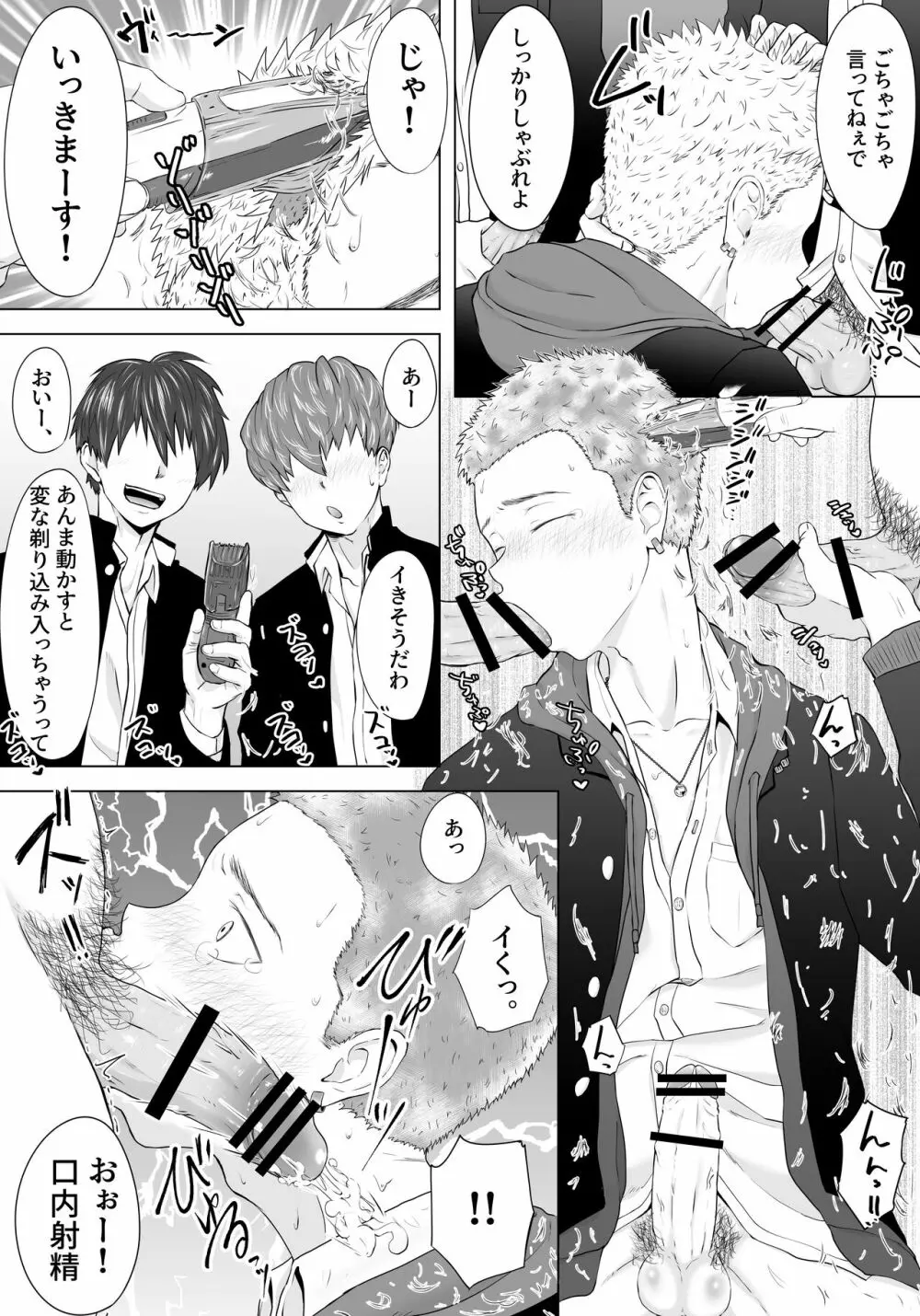 ヤンキー汚し 仕返しで輪姦され続けた不良の末路 Page.11