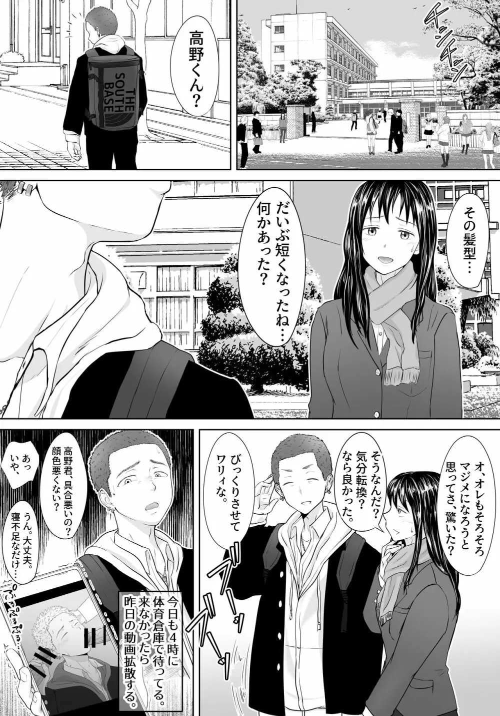 ヤンキー汚し 仕返しで輪姦され続けた不良の末路 Page.15