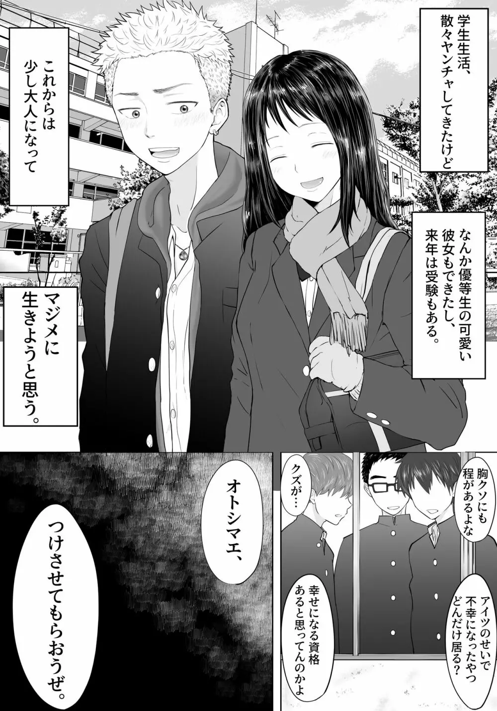 ヤンキー汚し 仕返しで輪姦され続けた不良の末路 Page.2