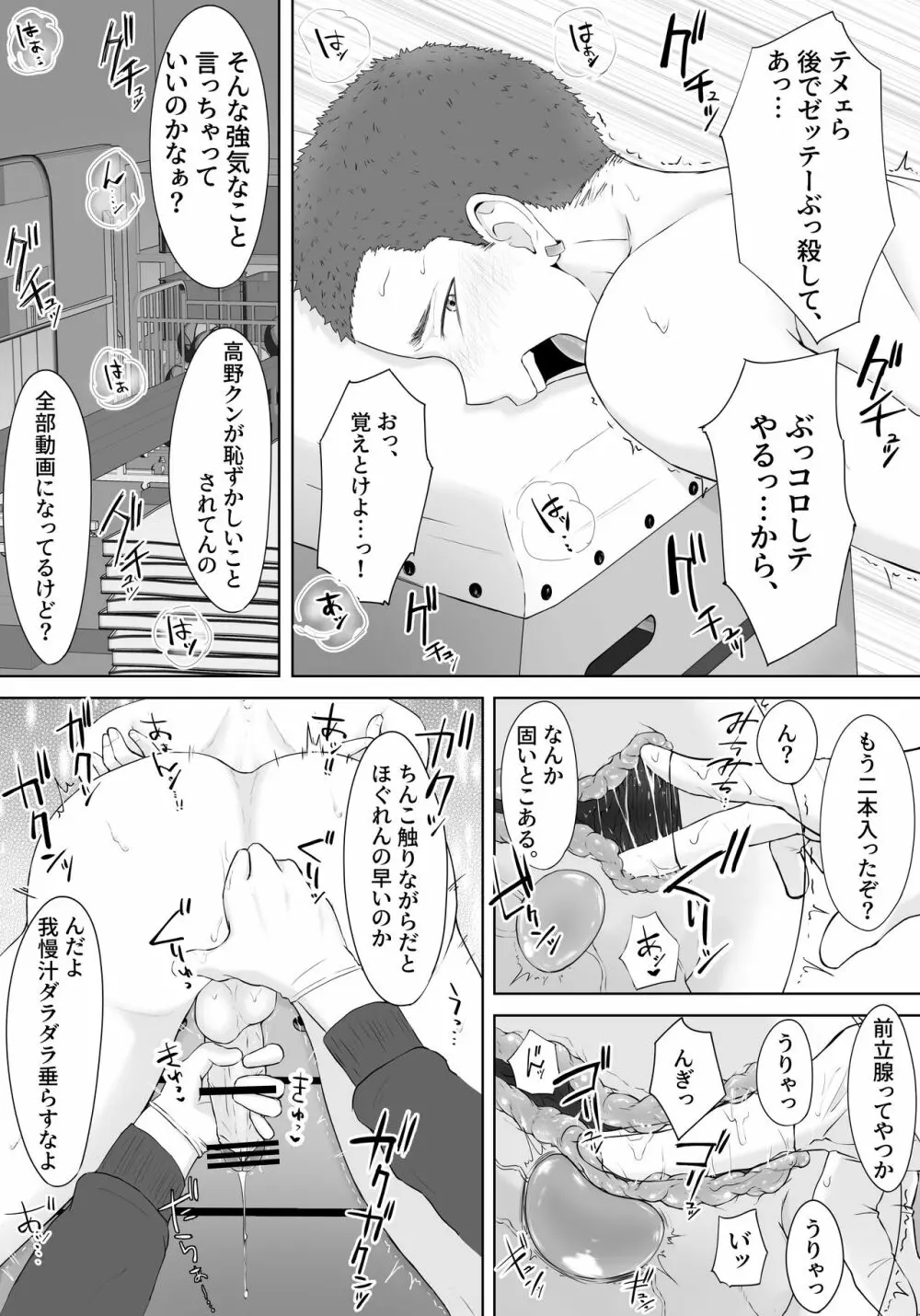 ヤンキー汚し 仕返しで輪姦され続けた不良の末路 Page.20