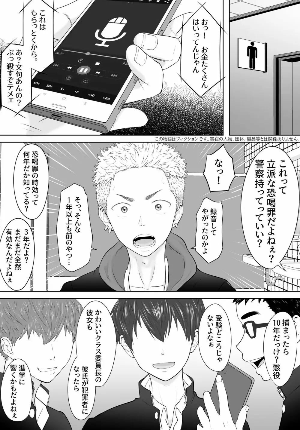 ヤンキー汚し 仕返しで輪姦され続けた不良の末路 Page.3