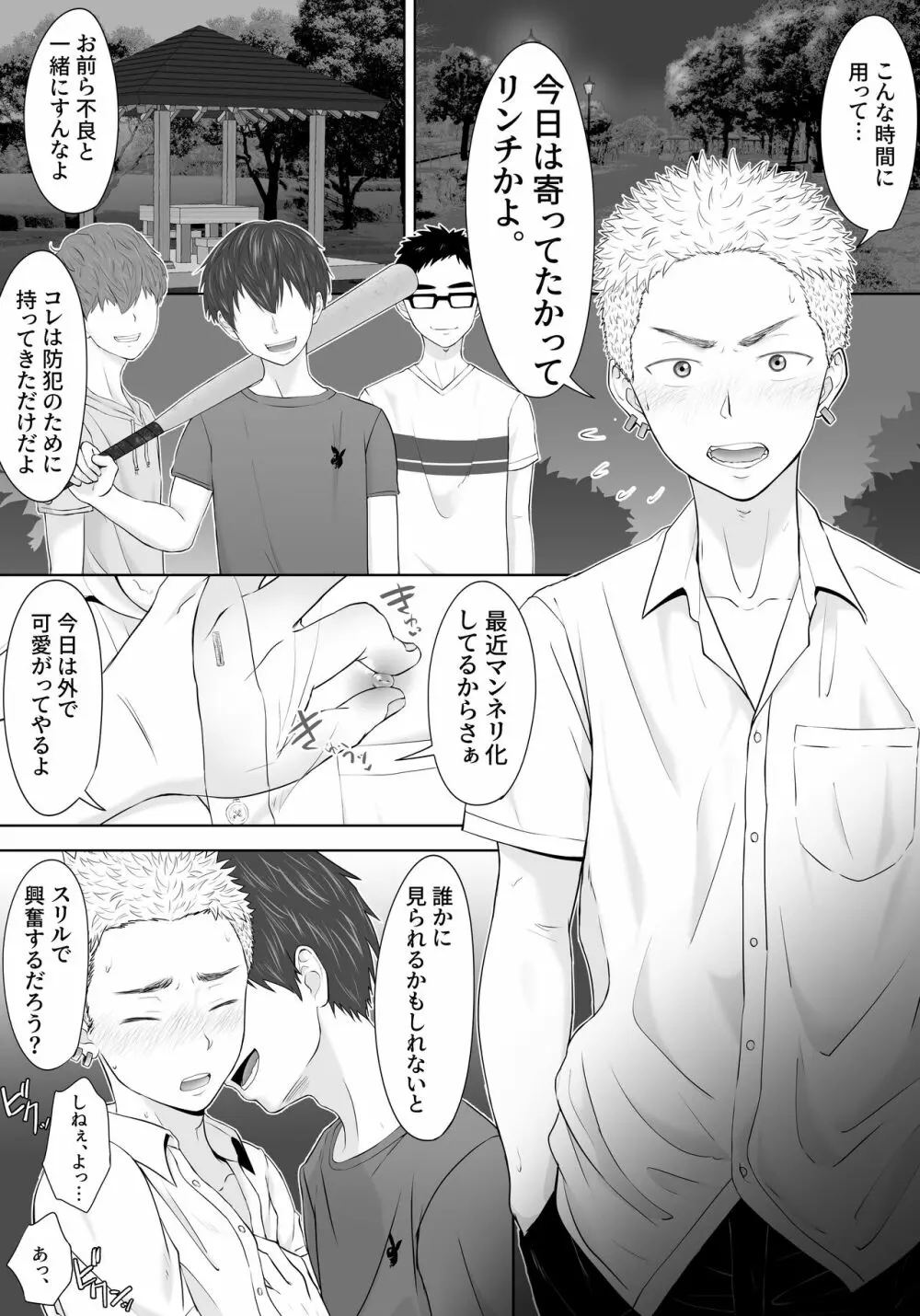 ヤンキー汚し 仕返しで輪姦され続けた不良の末路 Page.30