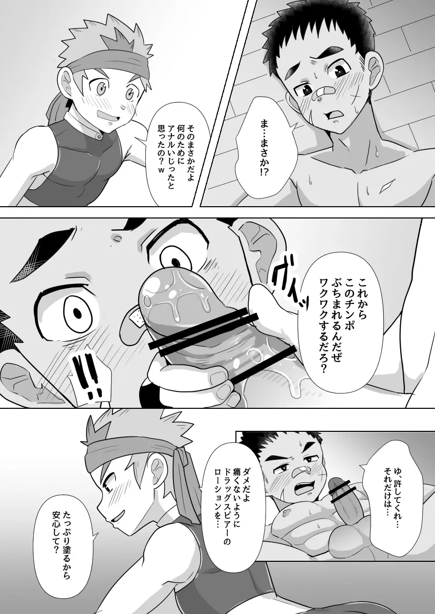 [ピクルス定食 (きむち) デカチン勇者の仲間になりました [DL版] Page.20