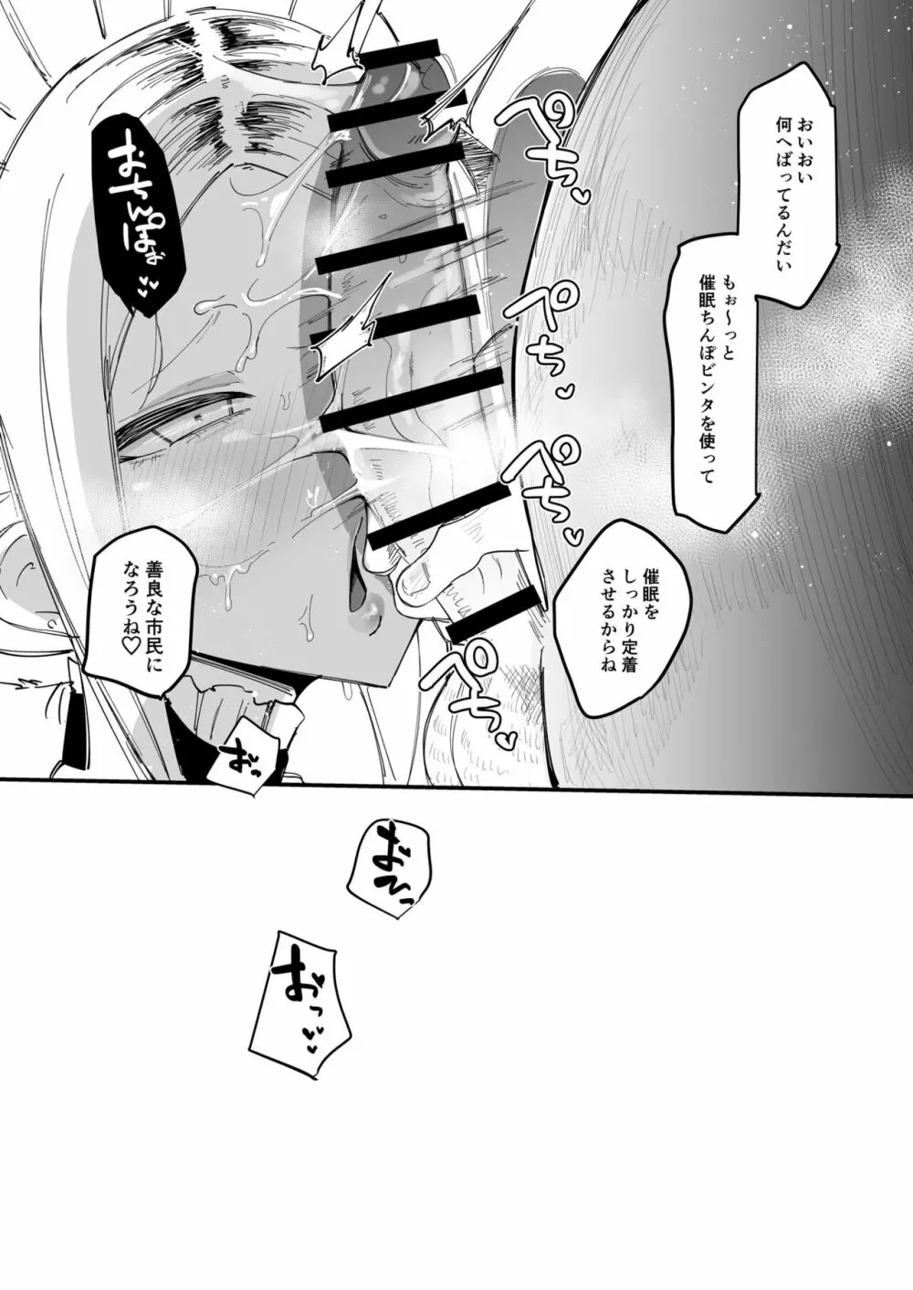 催眠ビンタおじさん vs ポイ捨てヤンキーちび女 Page.15