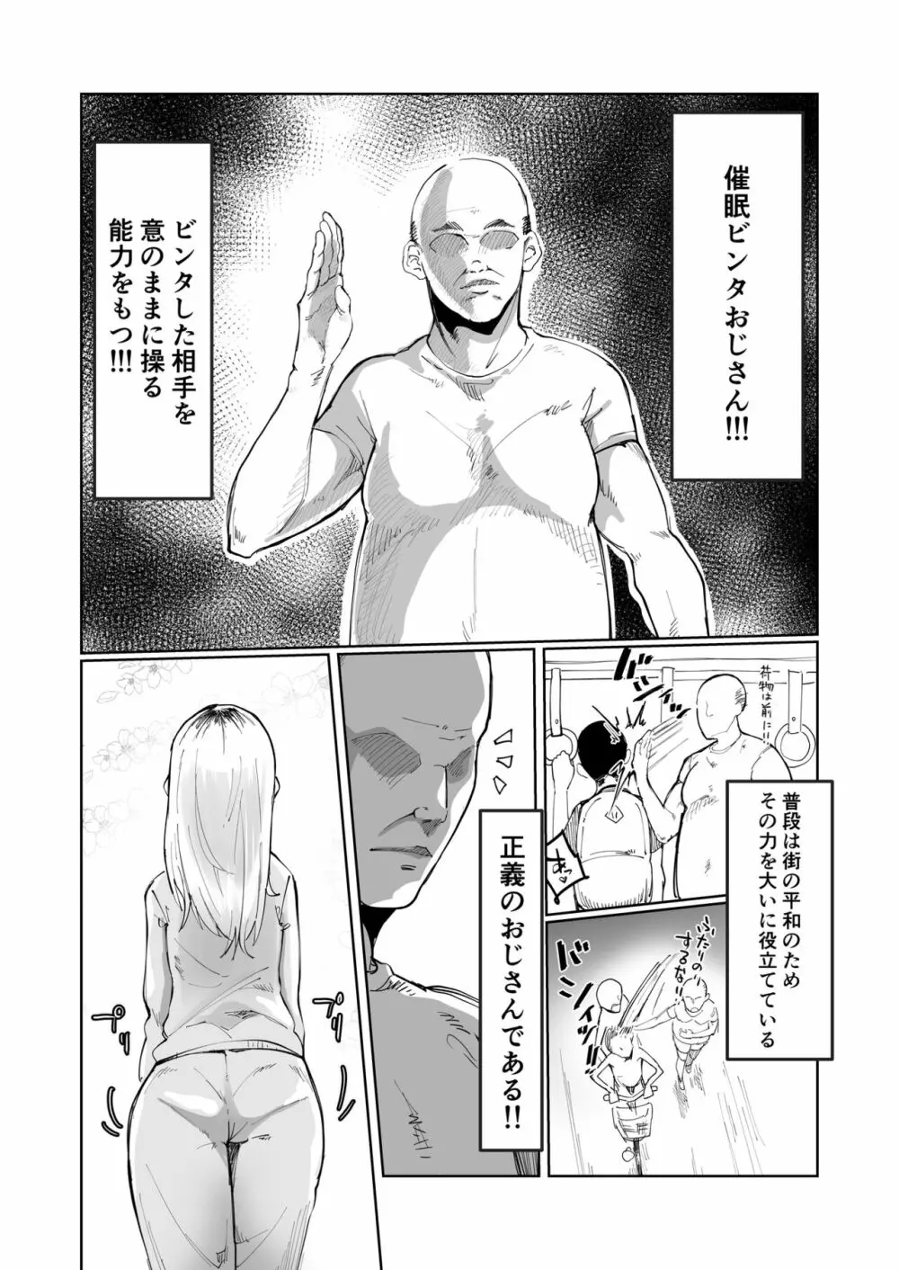 催眠ビンタおじさん vs ポイ捨てヤンキーちび女 Page.2