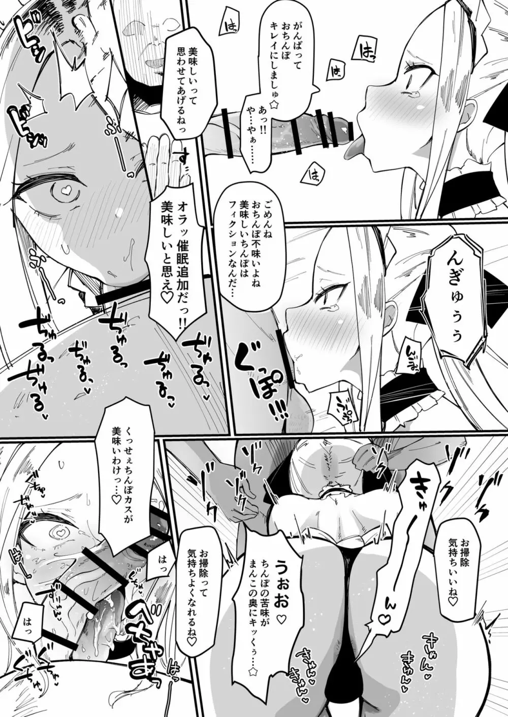 催眠ビンタおじさん vs ポイ捨てヤンキーちび女 Page.6