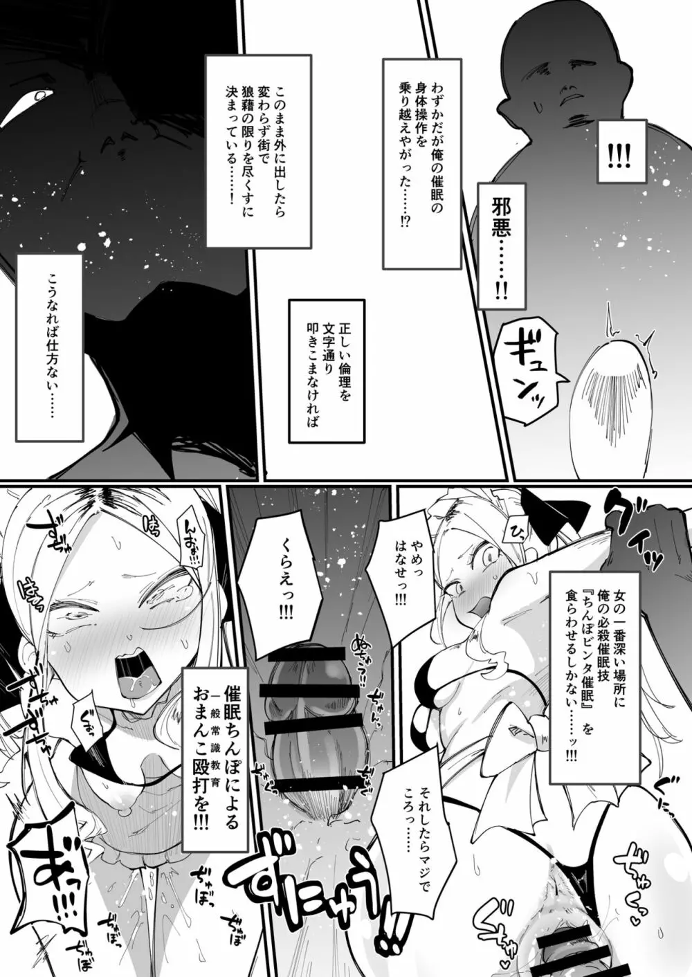 催眠ビンタおじさん vs ポイ捨てヤンキーちび女 Page.8