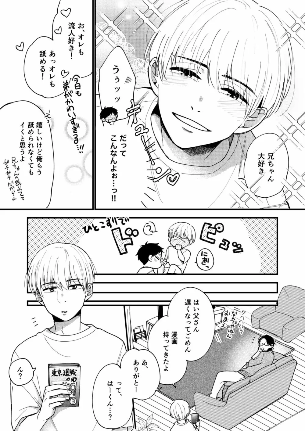 オレの弟は変態じゃないっ!! Page.103