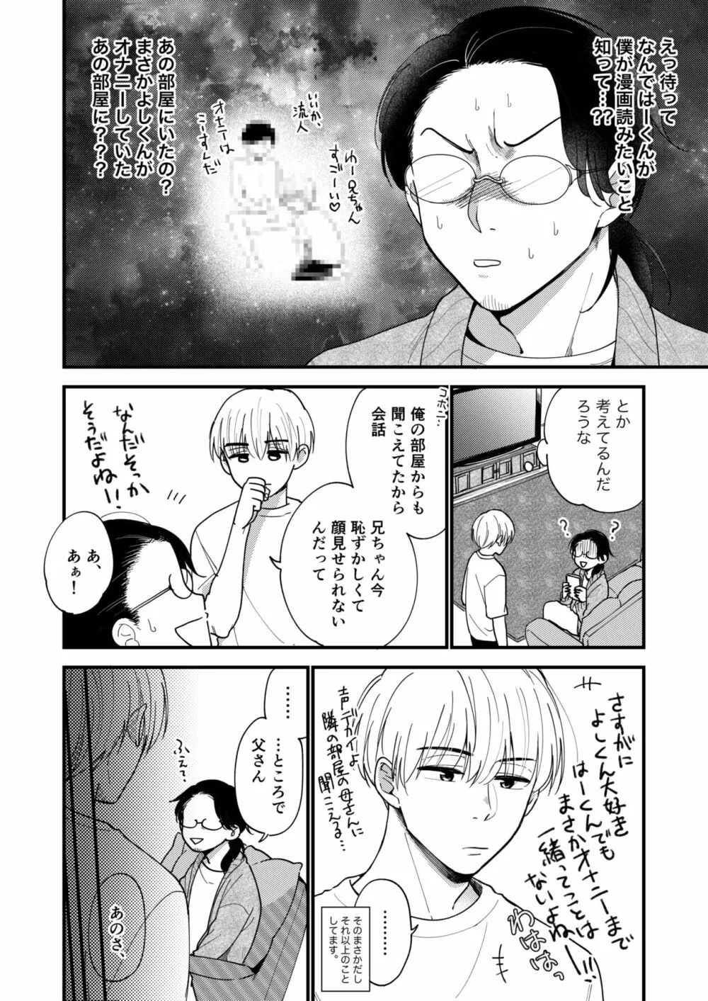 オレの弟は変態じゃないっ!! Page.104