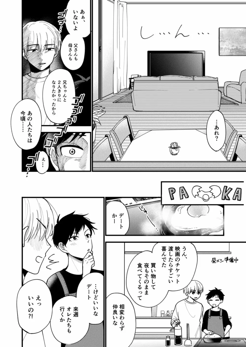 オレの弟は変態じゃないっ!! Page.106