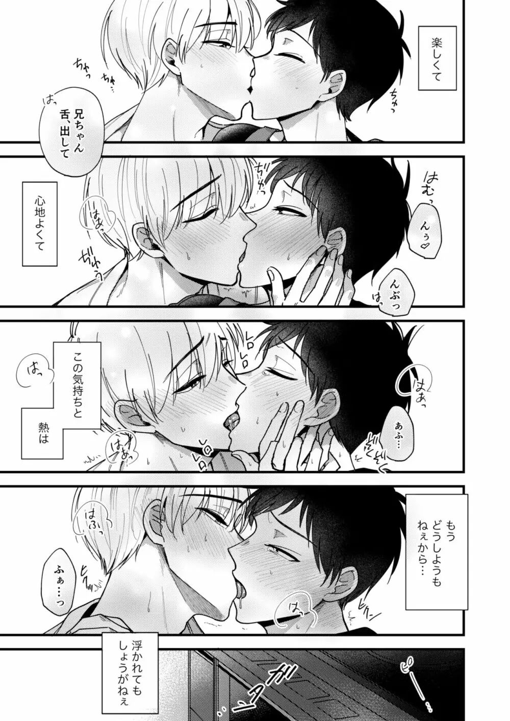 オレの弟は変態じゃないっ!! Page.109