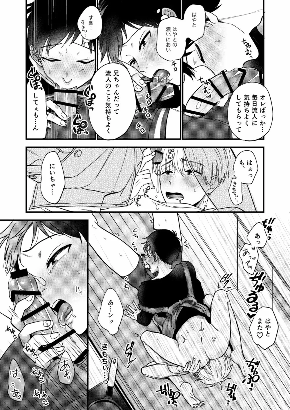 オレの弟は変態じゃないっ!! Page.113