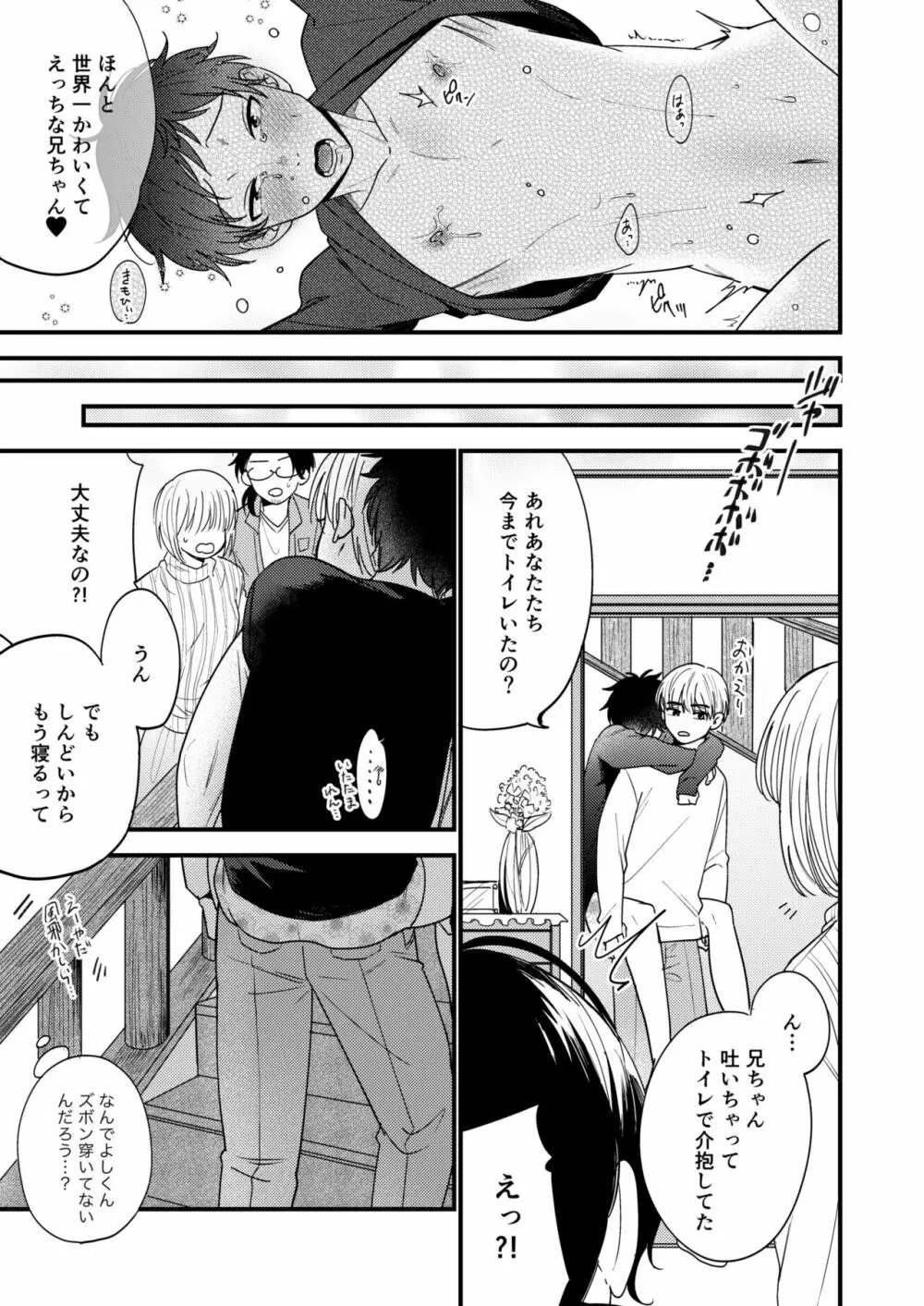 オレの弟は変態じゃないっ!! Page.125