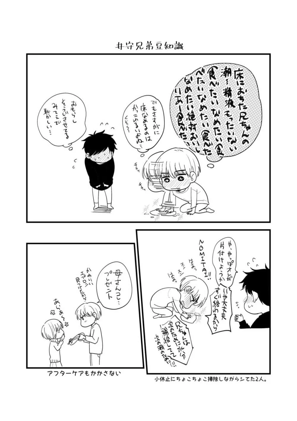 オレの弟は変態じゃないっ!! Page.128