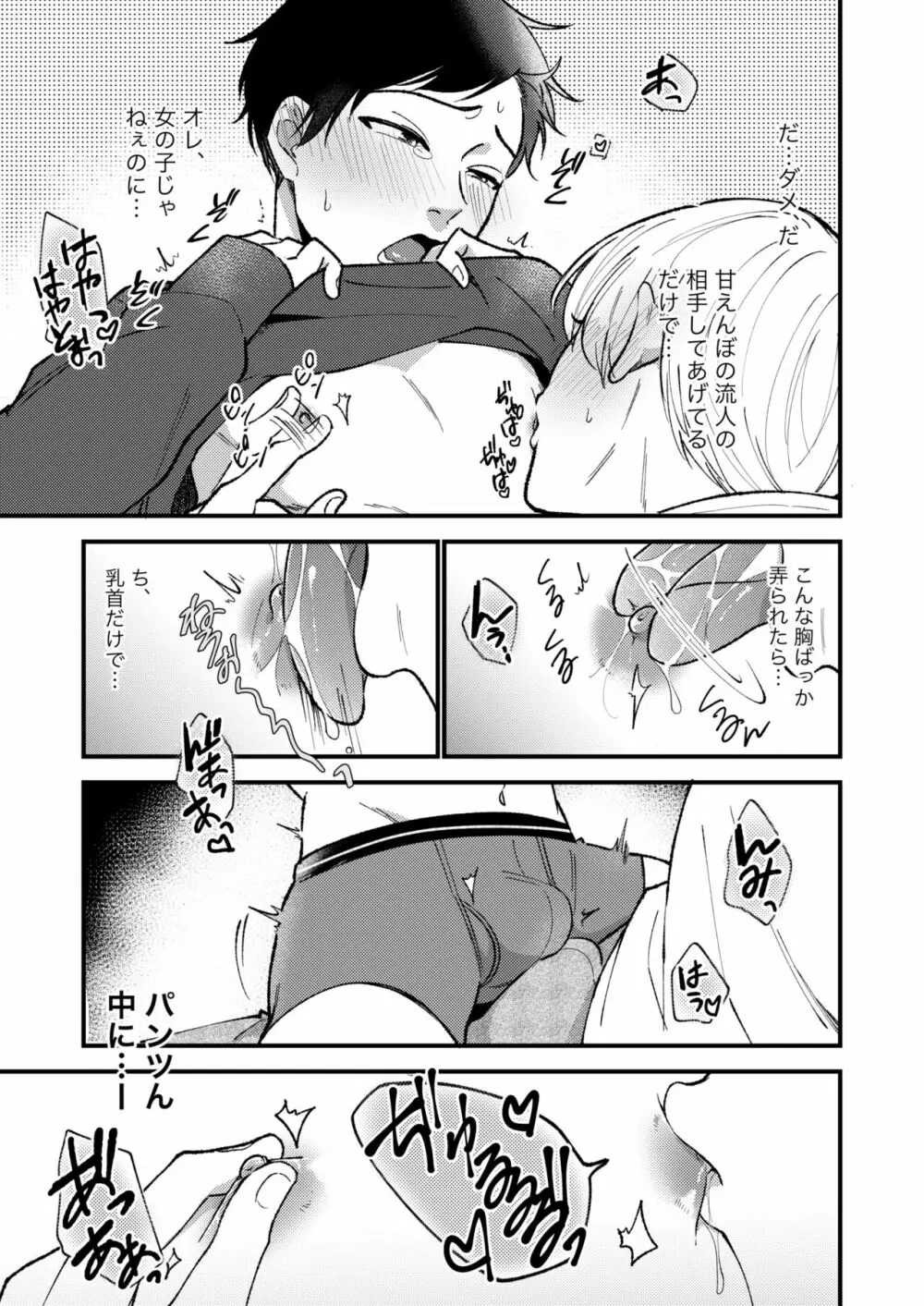 オレの弟は変態じゃないっ!! Page.13