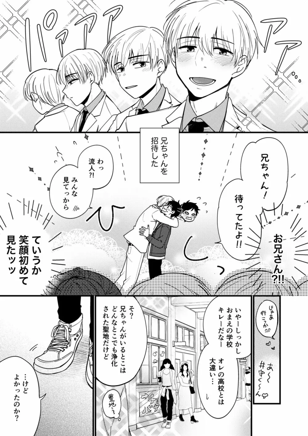 オレの弟は変態じゃないっ!! Page.131