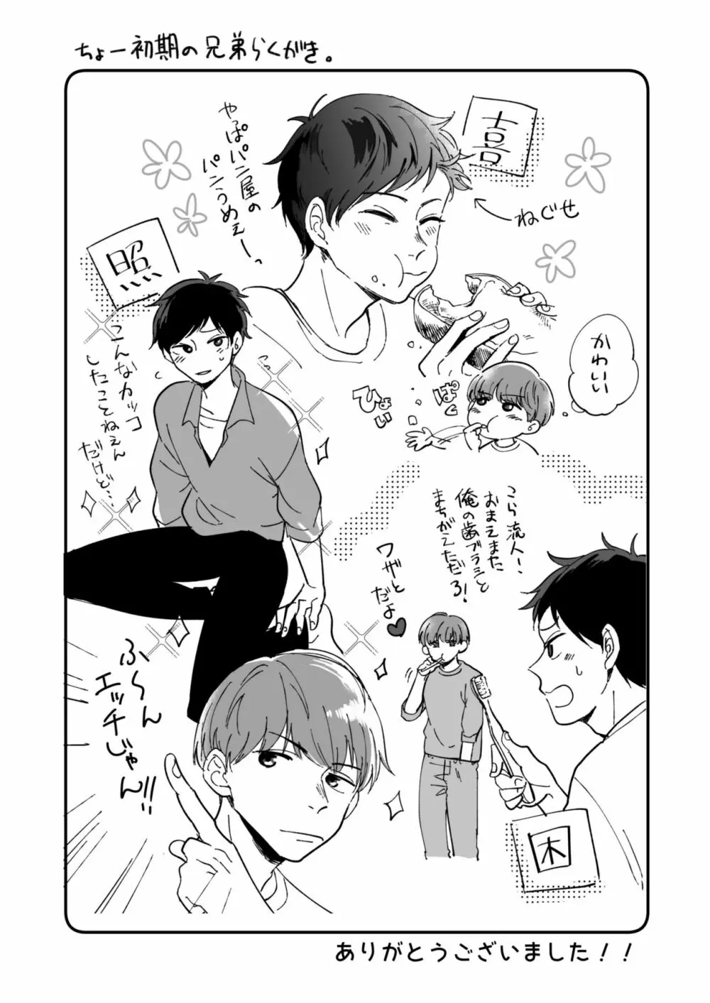 オレの弟は変態じゃないっ!! Page.140