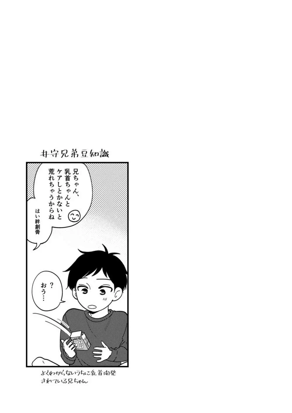 オレの弟は変態じゃないっ!! Page.15