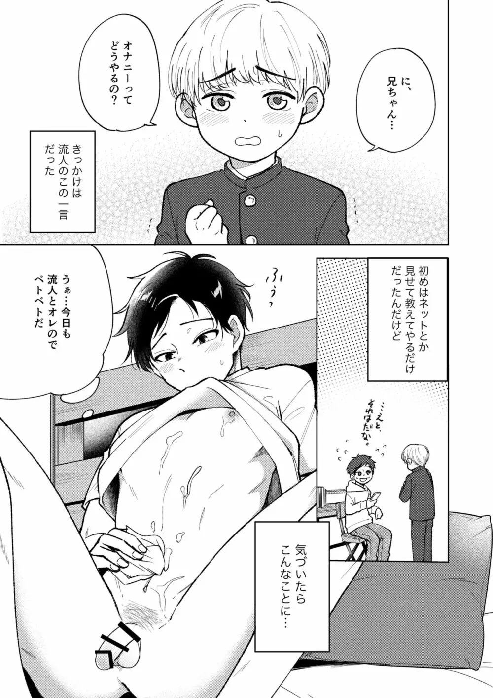 オレの弟は変態じゃないっ!! Page.17