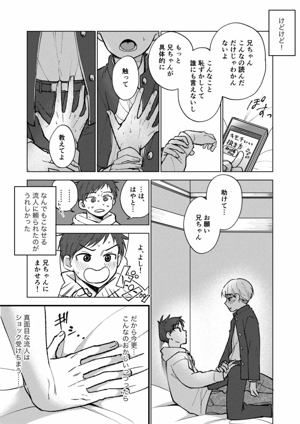 オレの弟は変態じゃないっ!! Page.20