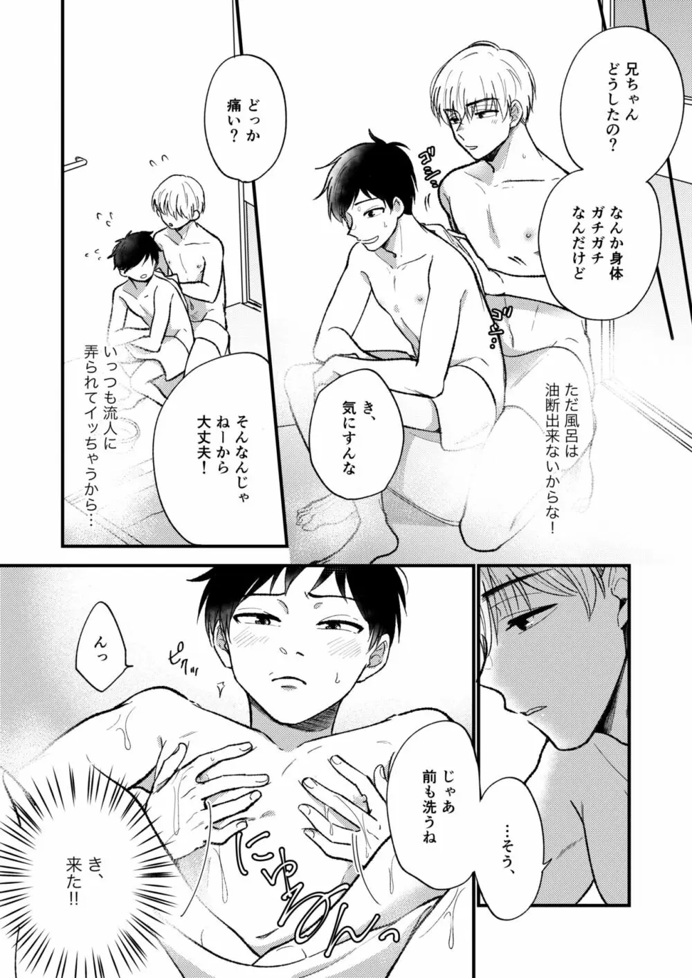 オレの弟は変態じゃないっ!! Page.23