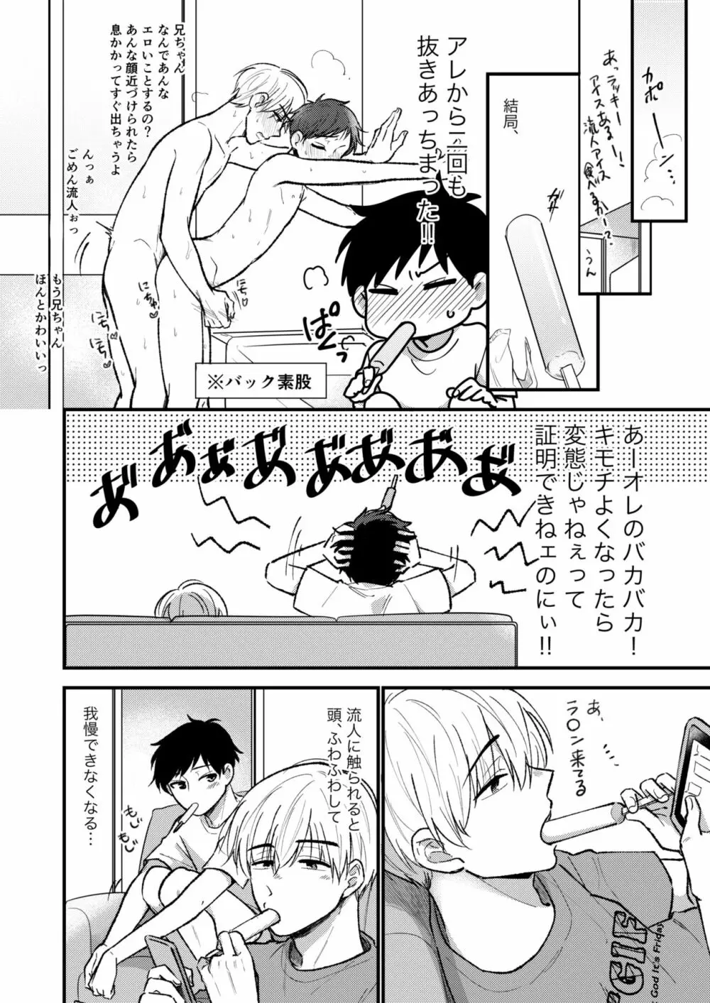 オレの弟は変態じゃないっ!! Page.28