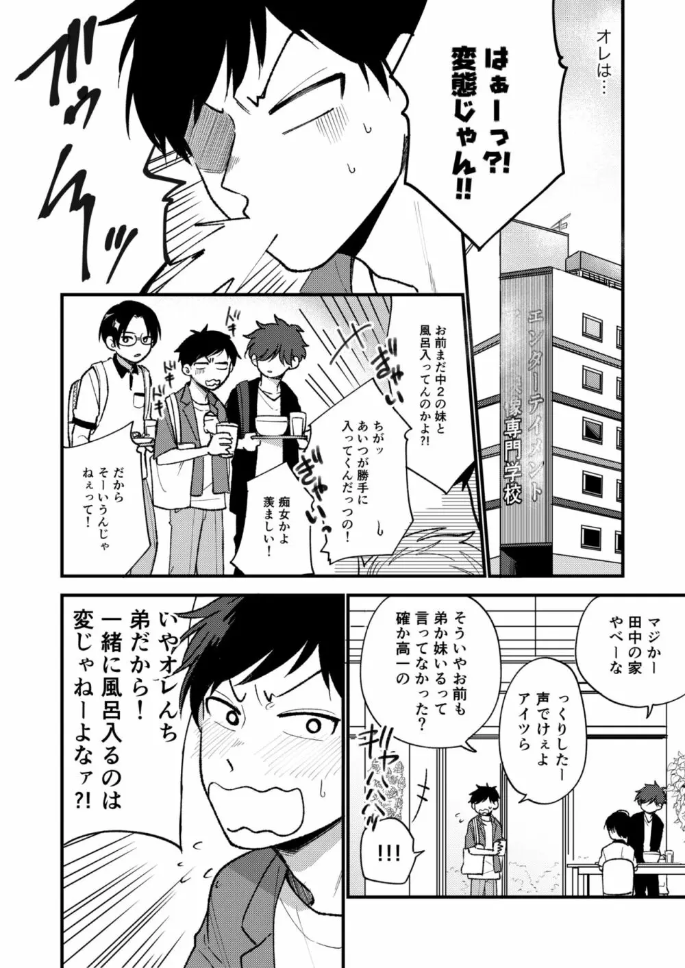 オレの弟は変態じゃないっ!! Page.30