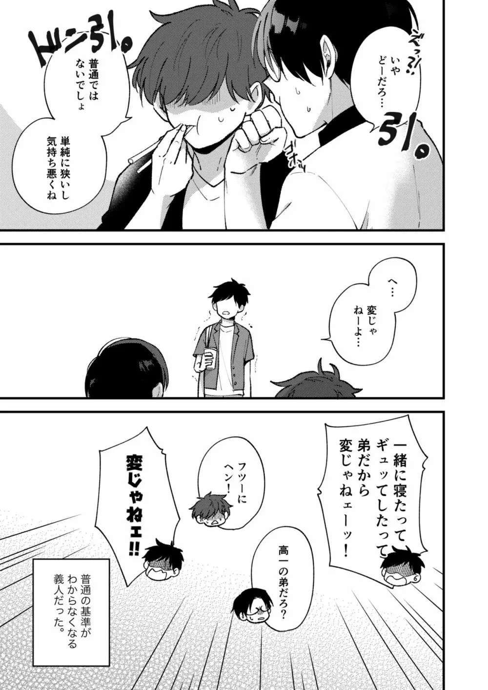 オレの弟は変態じゃないっ!! Page.31