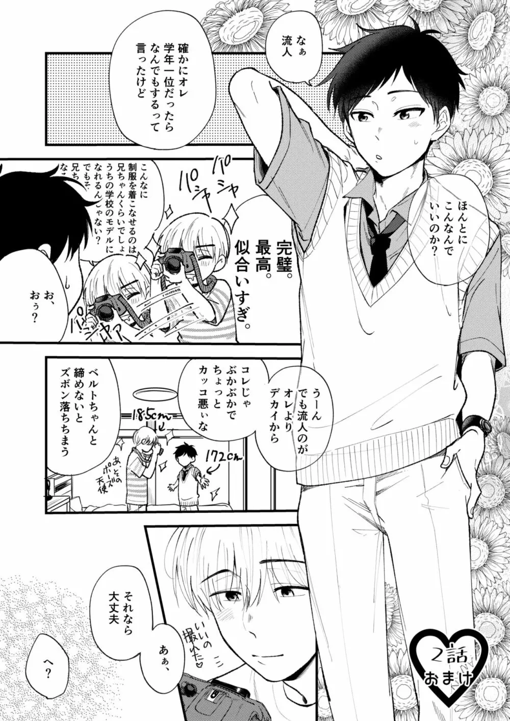 オレの弟は変態じゃないっ!! Page.32