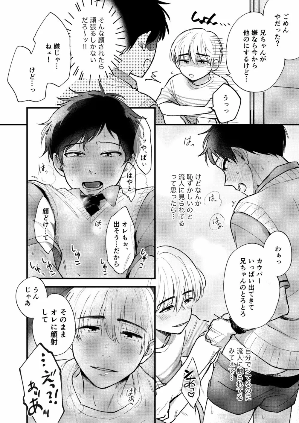 オレの弟は変態じゃないっ!! Page.34