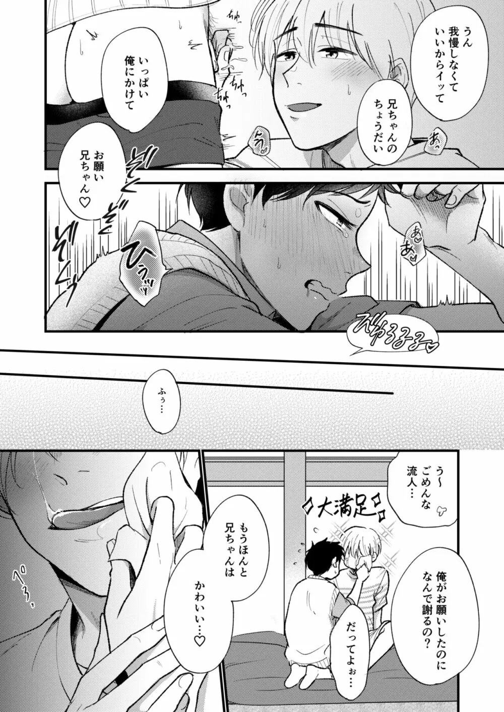 オレの弟は変態じゃないっ!! Page.36