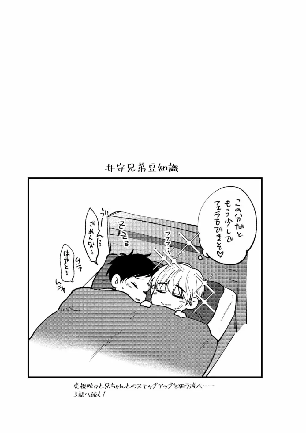 オレの弟は変態じゃないっ!! Page.37