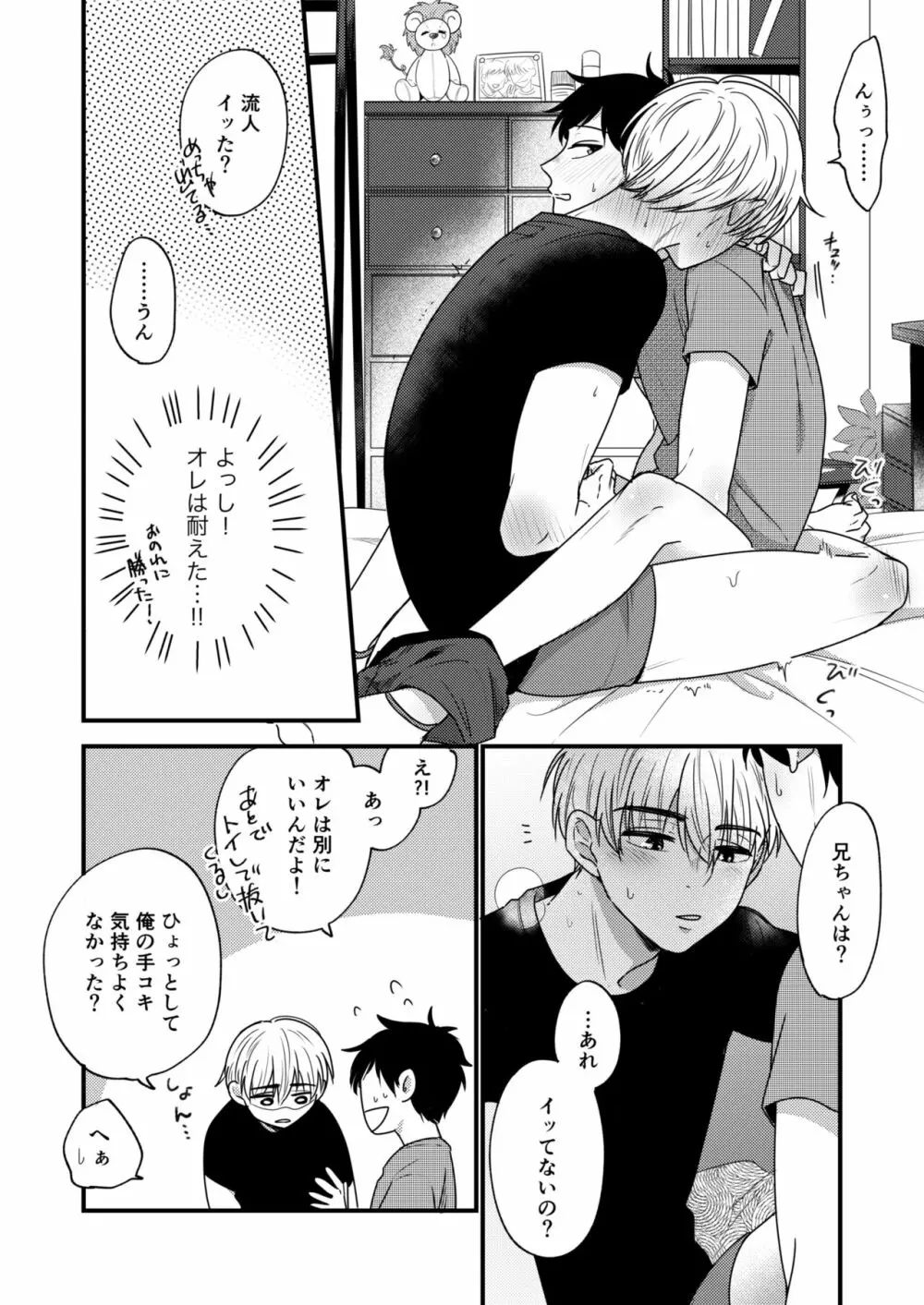 オレの弟は変態じゃないっ!! Page.40