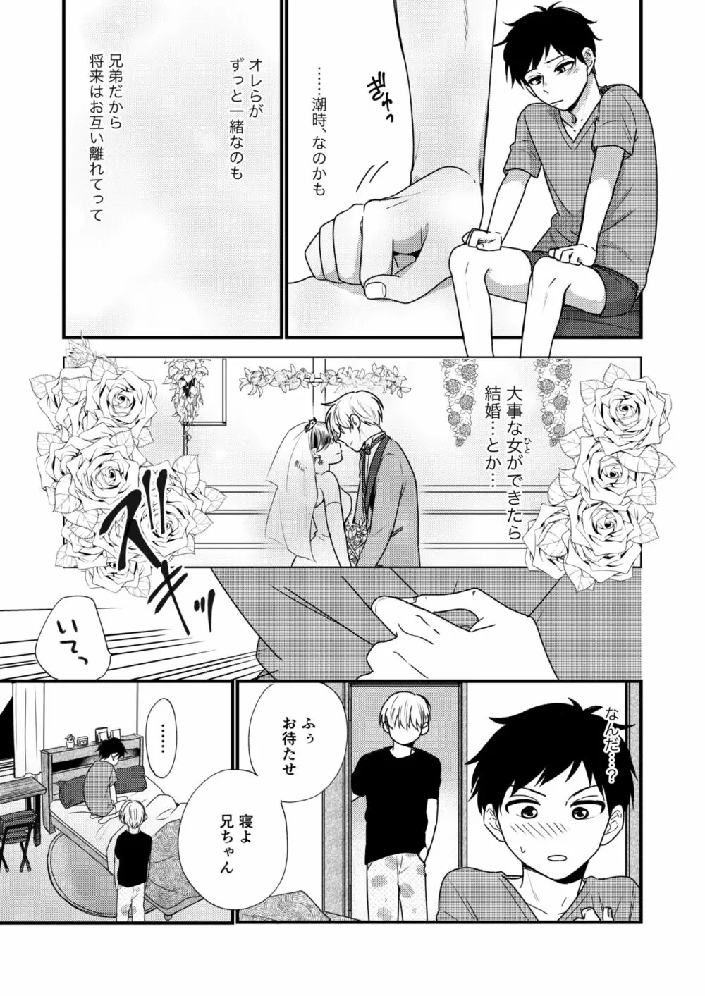 オレの弟は変態じゃないっ!! Page.45