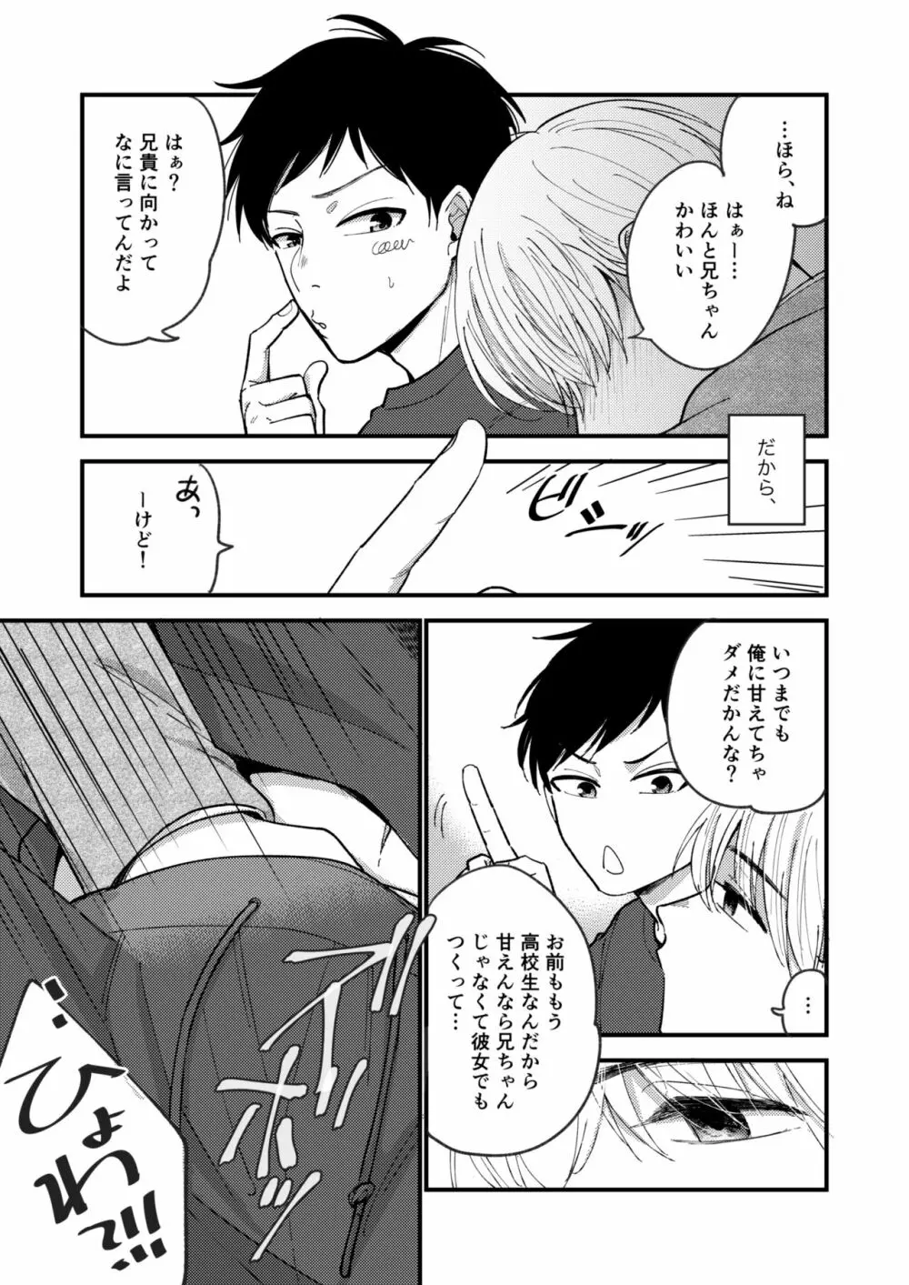 オレの弟は変態じゃないっ!! Page.5