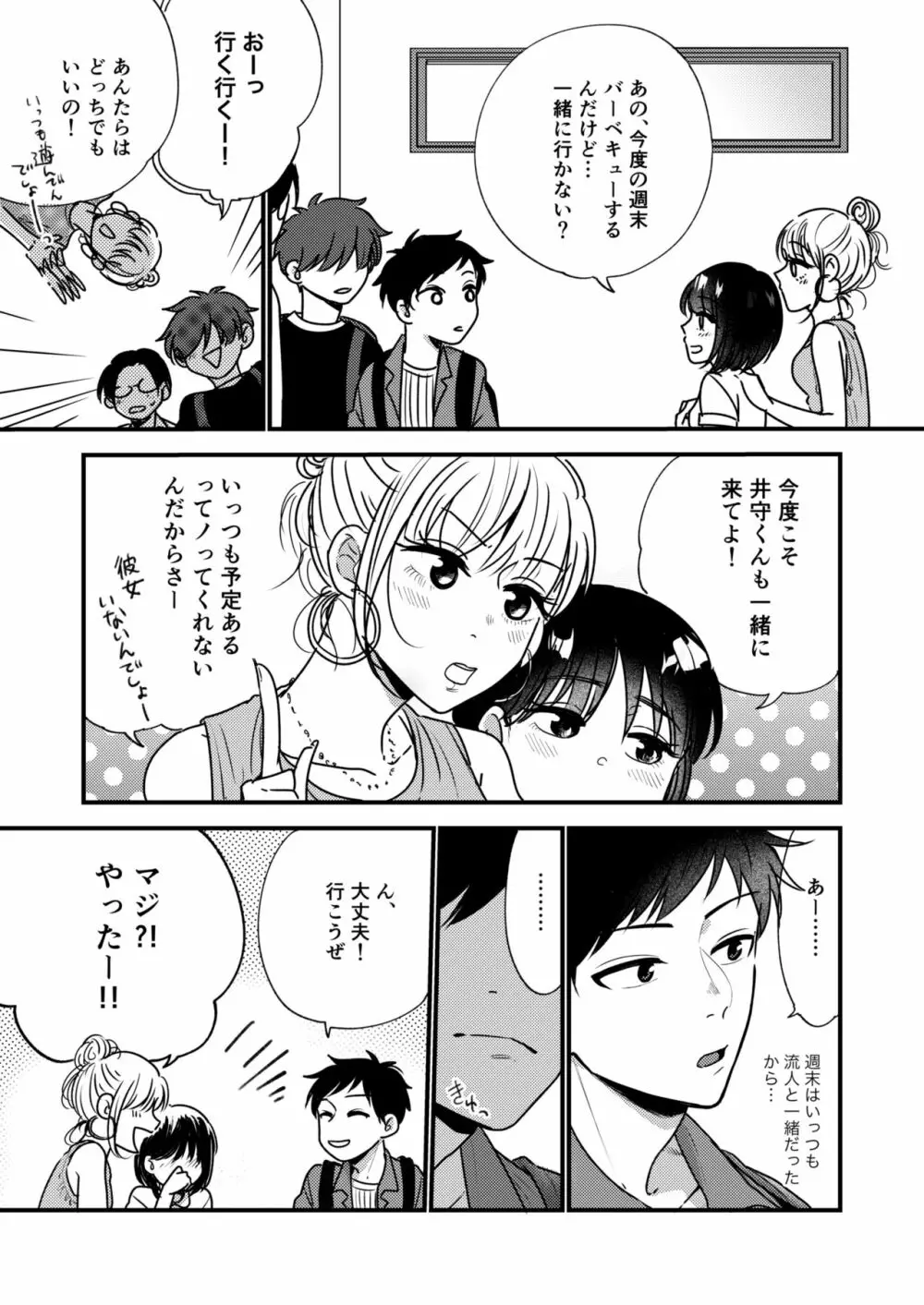 オレの弟は変態じゃないっ!! Page.53