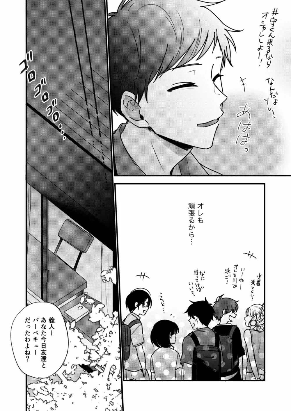 オレの弟は変態じゃないっ!! Page.54