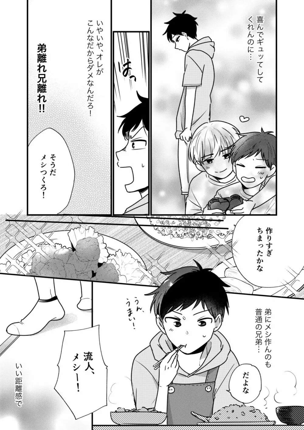 オレの弟は変態じゃないっ!! Page.57