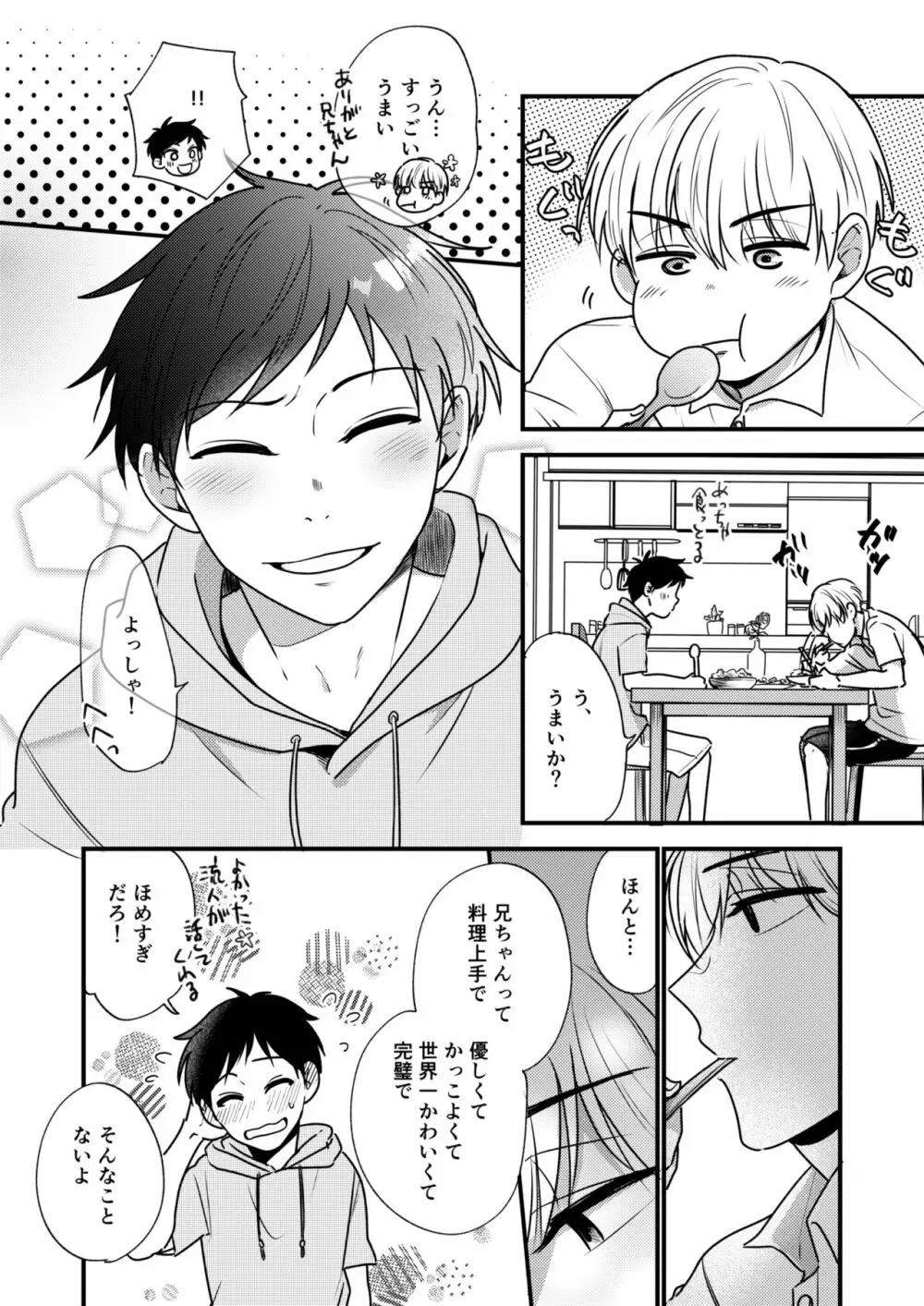 オレの弟は変態じゃないっ!! Page.58