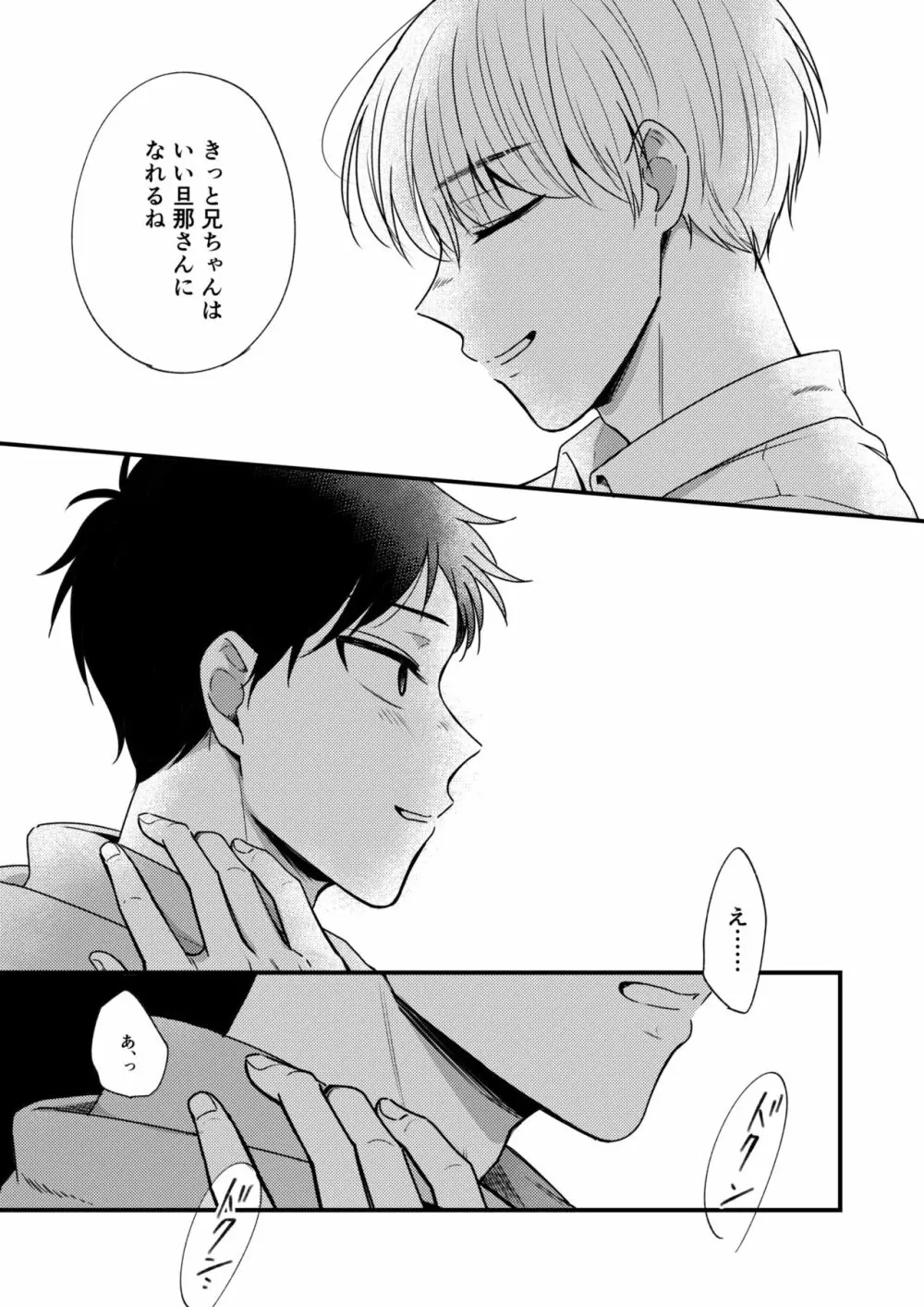 オレの弟は変態じゃないっ!! Page.59