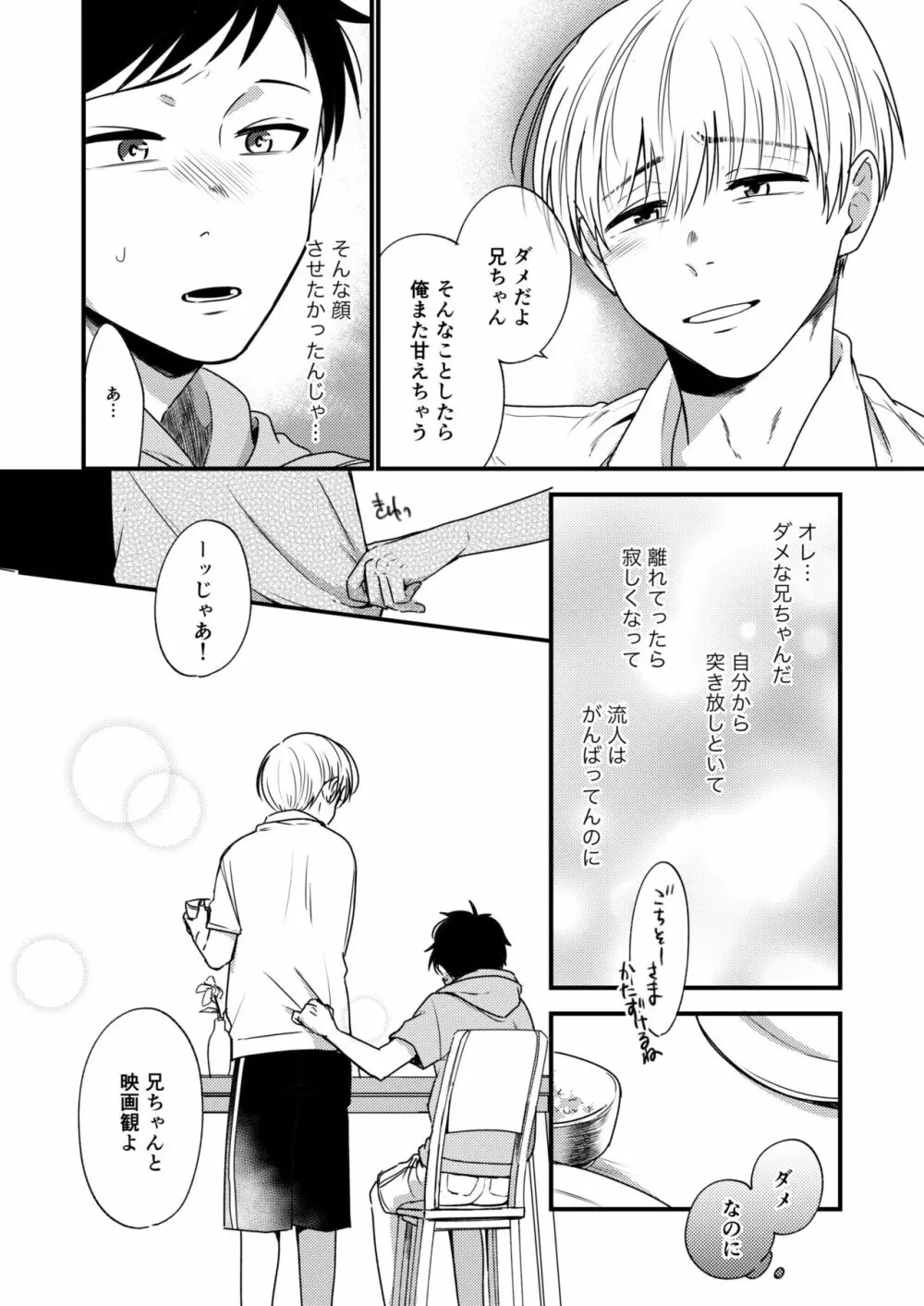 オレの弟は変態じゃないっ!! Page.62