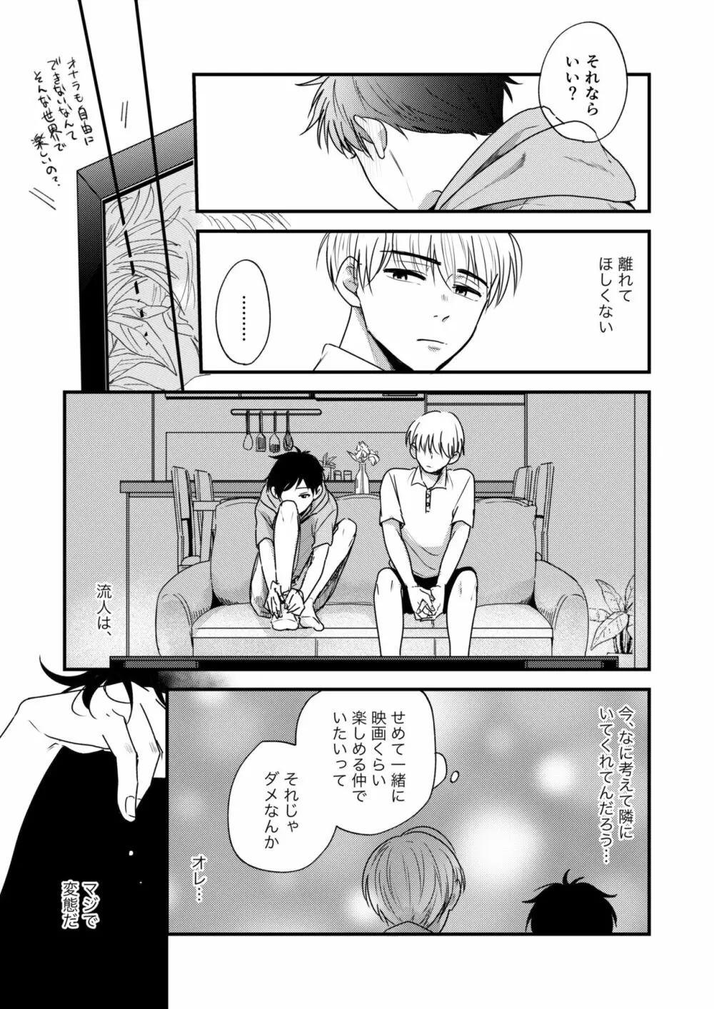 オレの弟は変態じゃないっ!! Page.63