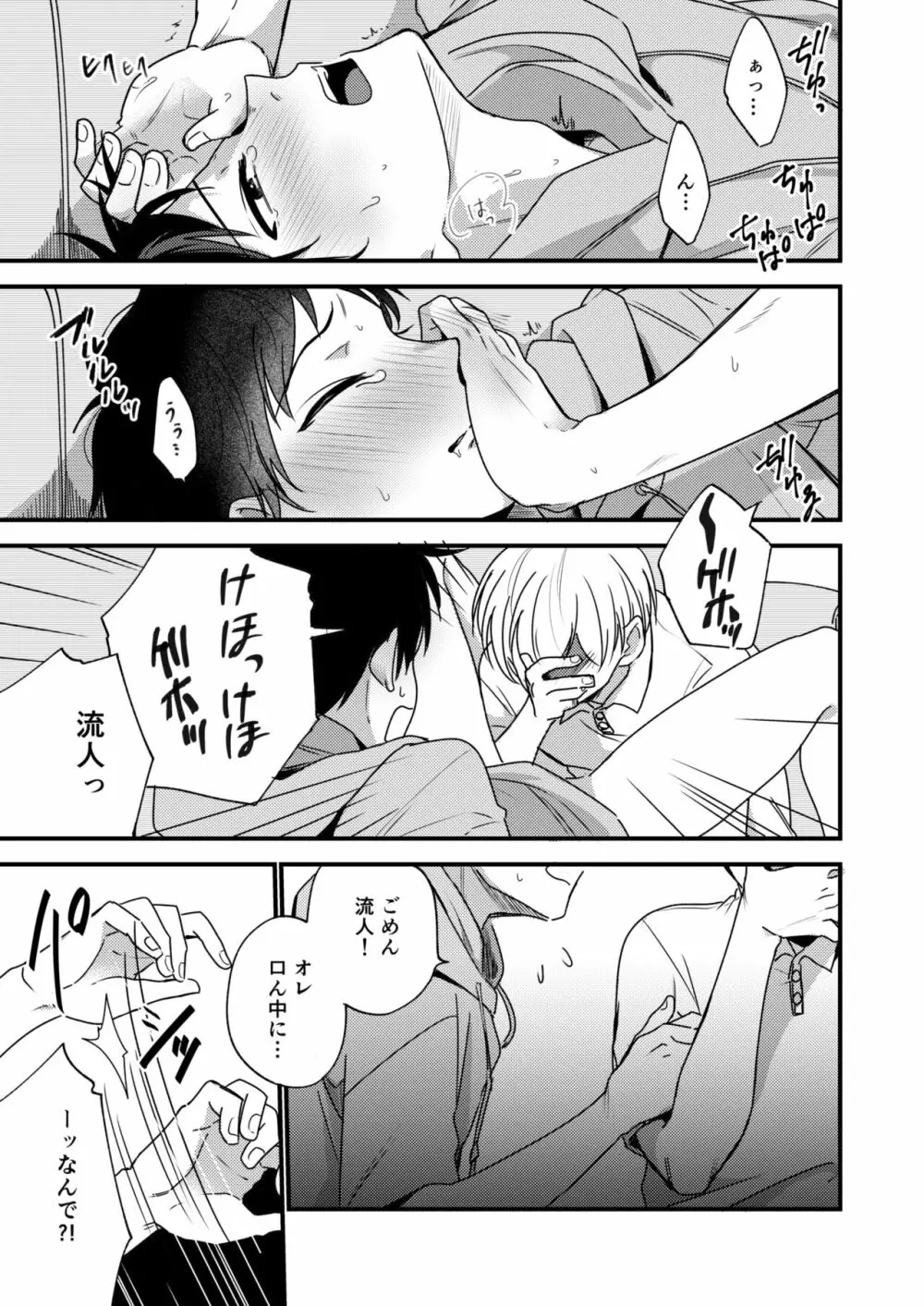 オレの弟は変態じゃないっ!! Page.67