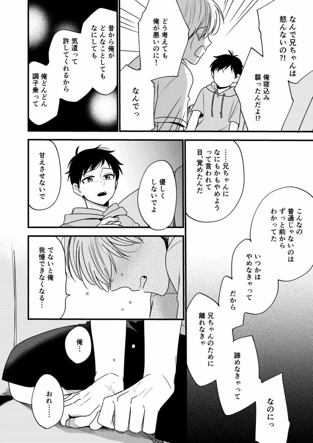 オレの弟は変態じゃないっ!! Page.68