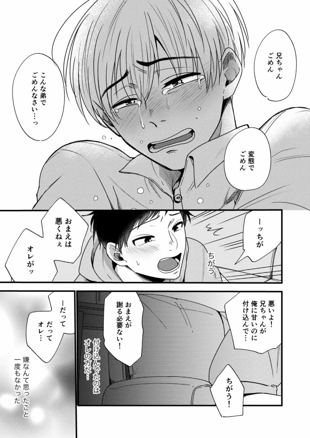 オレの弟は変態じゃないっ!! Page.69