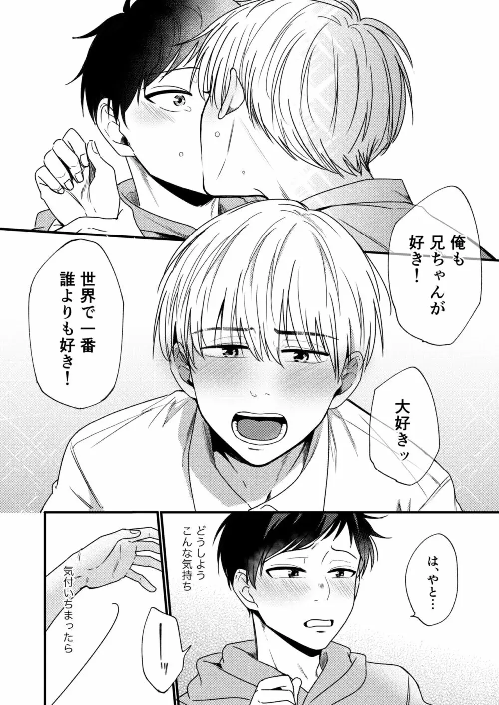 オレの弟は変態じゃないっ!! Page.72