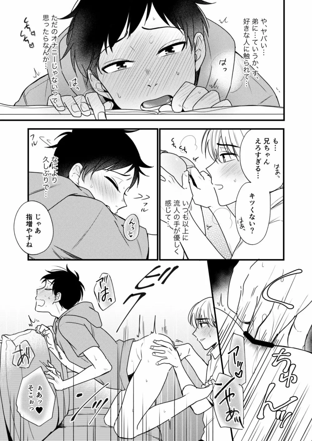 オレの弟は変態じゃないっ!! Page.75