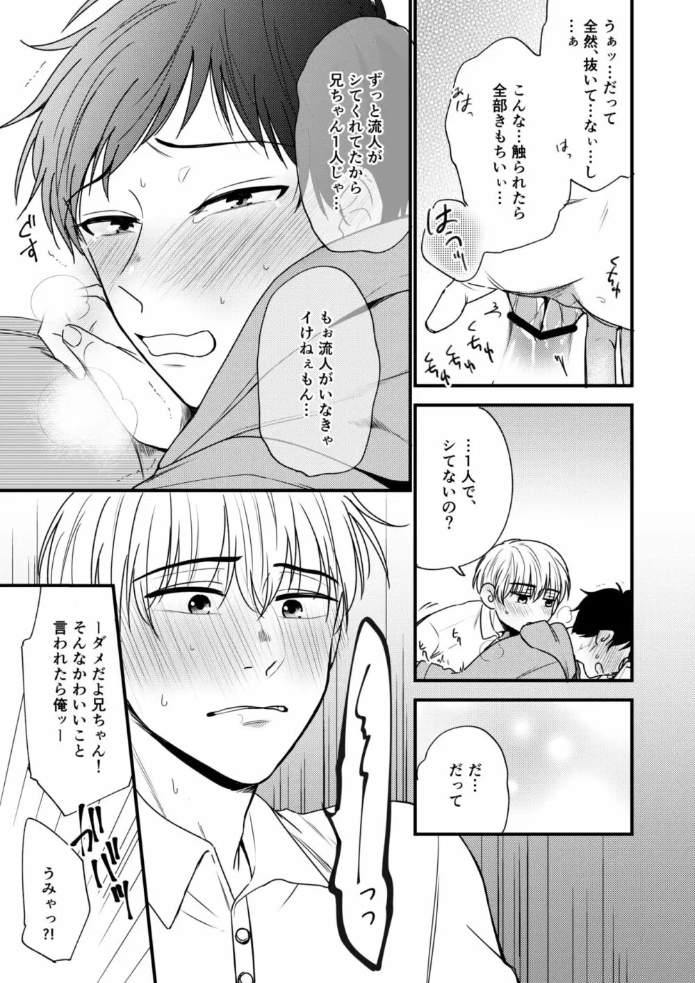 オレの弟は変態じゃないっ!! Page.77